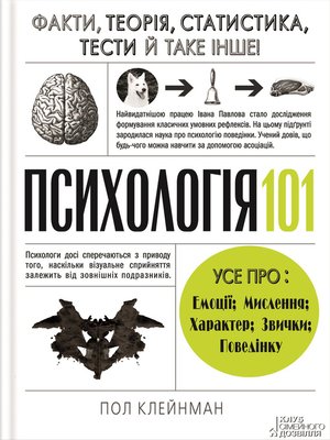 cover image of Психологія 101